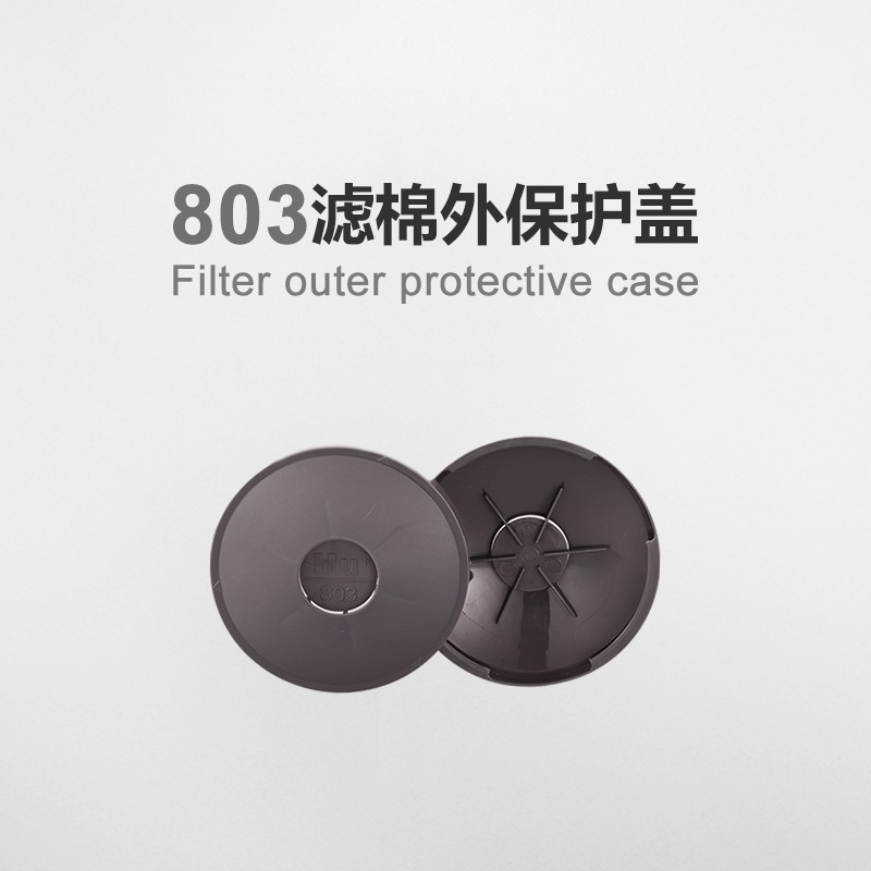 呼享803濾棉外保護(hù)殼
