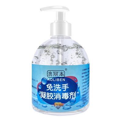澳麗本免洗手凝膠消毒劑