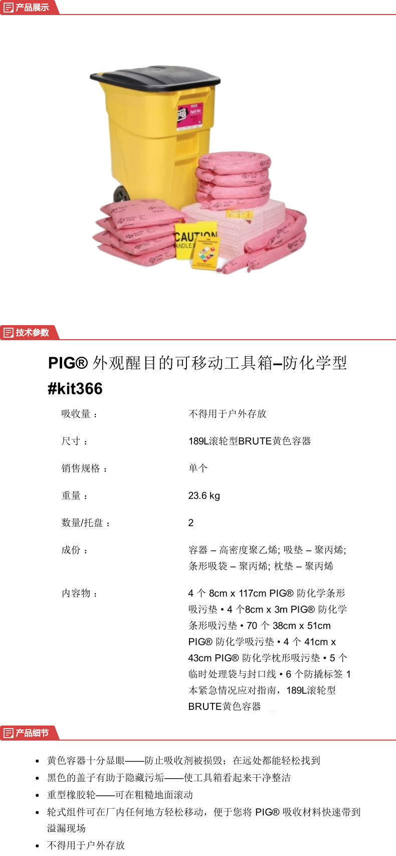 NewPig KIT366可視性移動式防溢工具箱