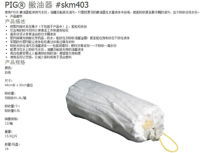 NewPig SKM403撇油器