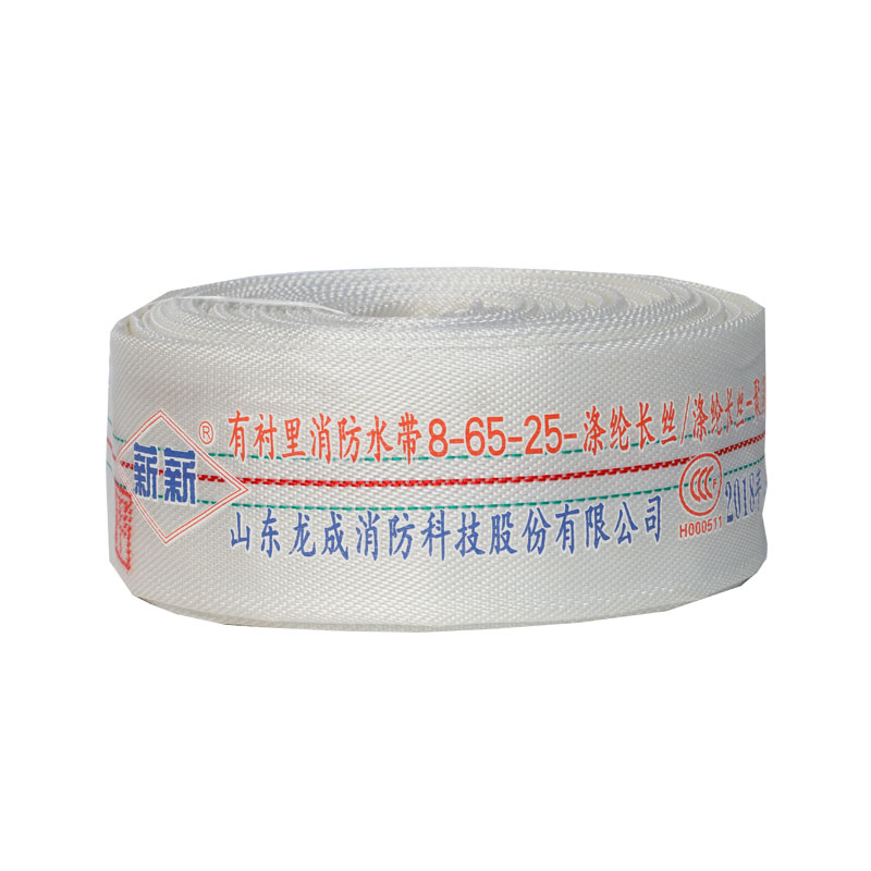 薪薪8-65-25消防水帶