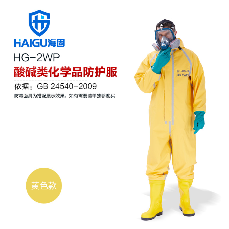海固HG-2WP連體二級(jí)半封閉輕型防化服