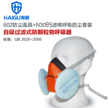 海固HG-602 KN95非油性顆粒物防塵面具