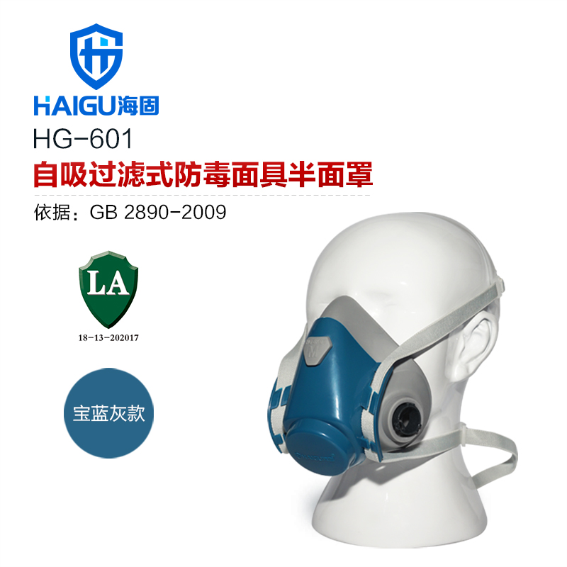 海固HG-601半面罩防毒面具
