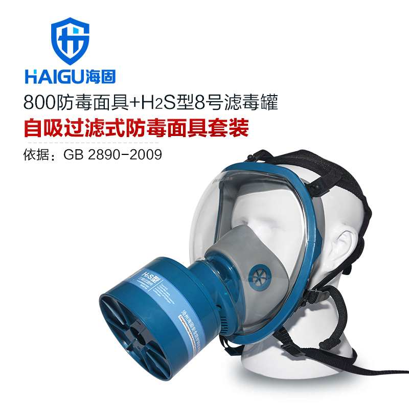 海固HG-800 HG-ABS P-H2S-3防毒面具套裝