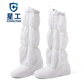 星工XGJXC高筒防塵工作防靜電鞋