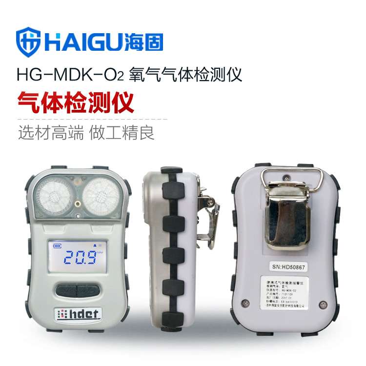 海固HG-MDK-O2氧氣迷你擴(kuò)散式氣體檢測(cè)儀