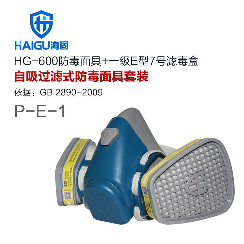 海固HG-600 P-E-1綜合防酸性氣體防毒面具