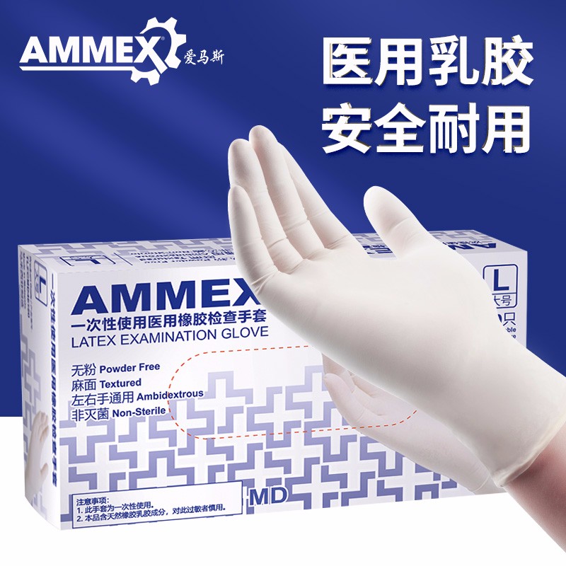 愛(ài)馬斯TLFCMD46100一次性乳膠醫(yī)用手套