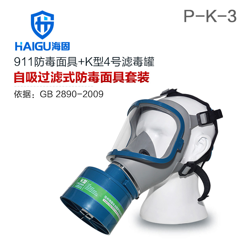 海固HG-911 P-K-3氨氣全面罩防毒面具