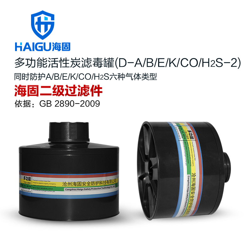 海固D-A/B/E/K/H2S/CO-2二級多功能型濾毒罐