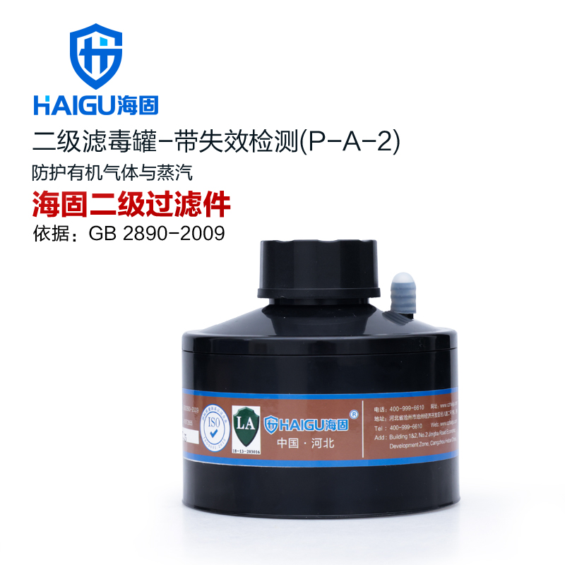 海固P-A-2二級(jí)帶失效檢測有機(jī)氣體濾毒罐