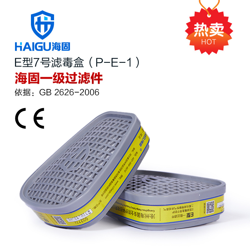 海固P-E-1一級酸性氣體濾毒盒