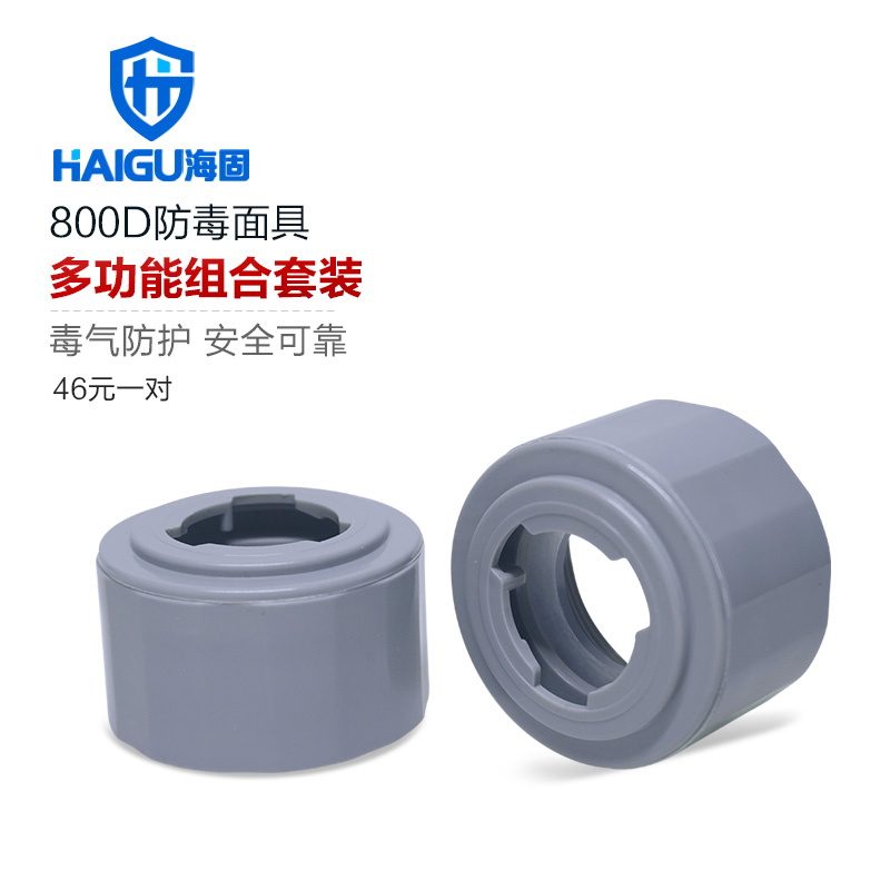 海固HG800D防毒面具多功能組合套裝轉(zhuǎn)接頭