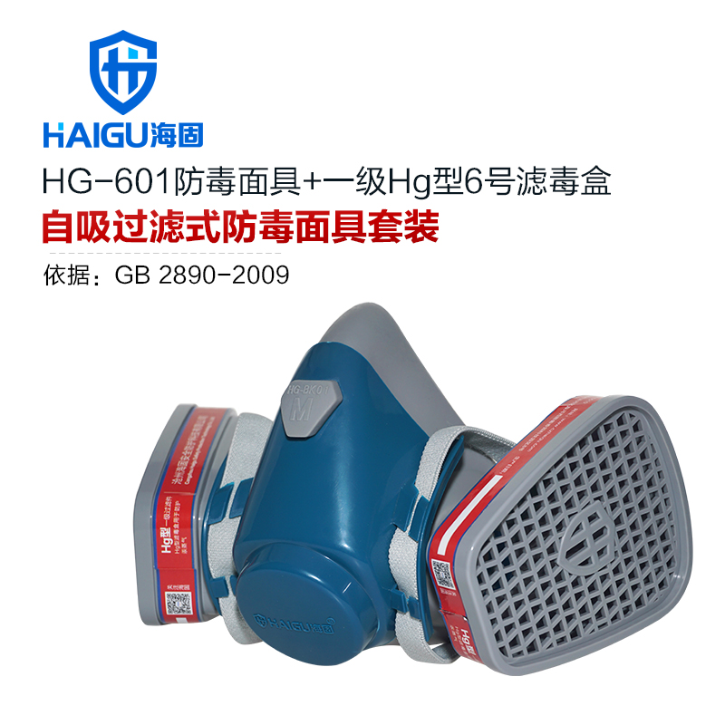 海固HG-601 P-Hg-1半面罩汞蒸氣防毒面具