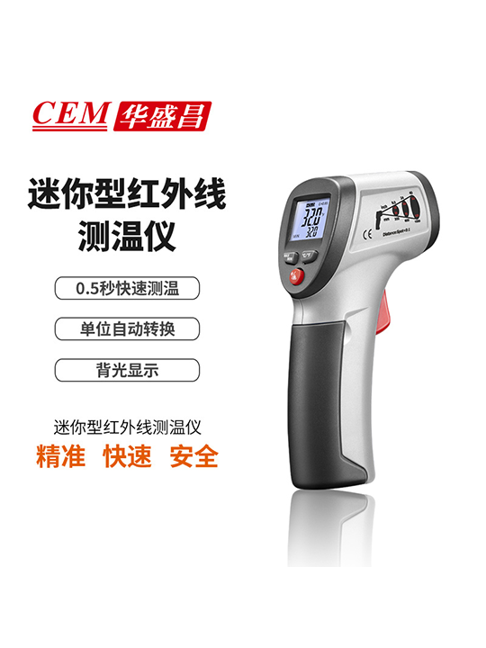 華盛昌DT-810迷你型紅外線測溫儀