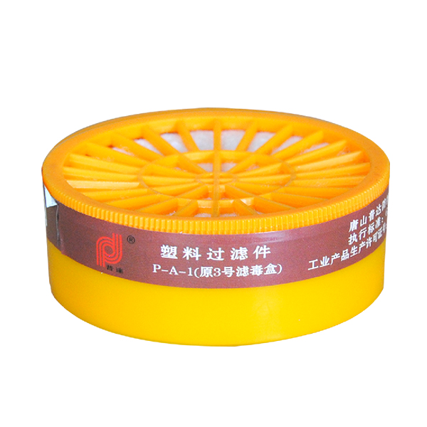 普達(dá)P-A-1塑料過(guò)濾件濾毒盒