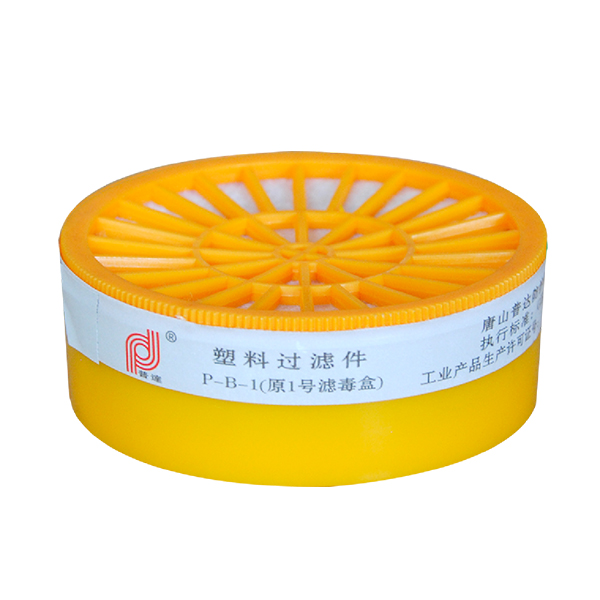 普達(dá)P-B-1塑料過(guò)濾件濾毒盒