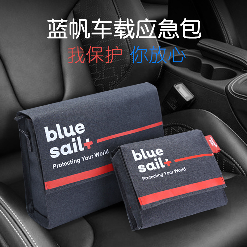 藍帆醫(yī)療CZ-B002車載標準款急救護理包