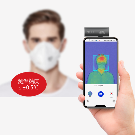 高德智感CB360手機(jī)測(cè)溫寶紅外熱像儀