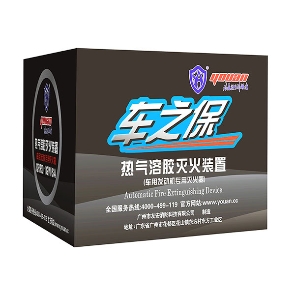 友安科技車之寶熱氣溶膠滅火裝置