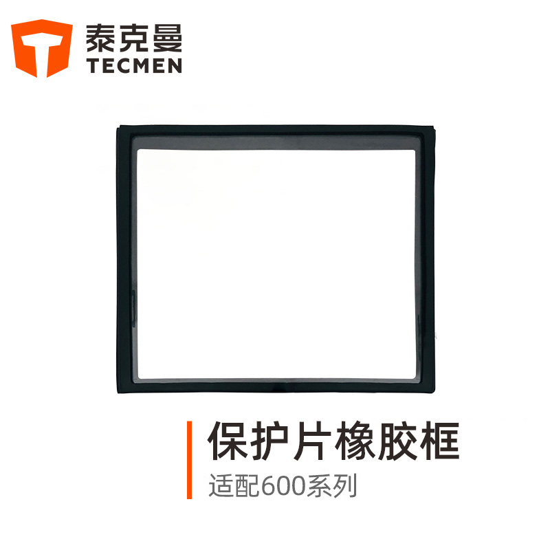 泰克曼600S-G焊接面罩外保護(hù)片橡膠框