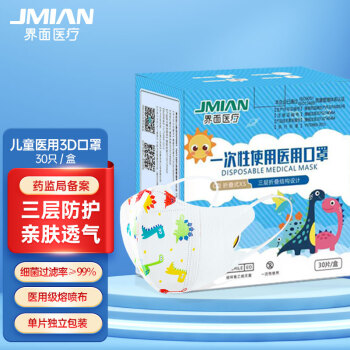 界面3D立體折疊式一次性醫(yī)用兒童口罩