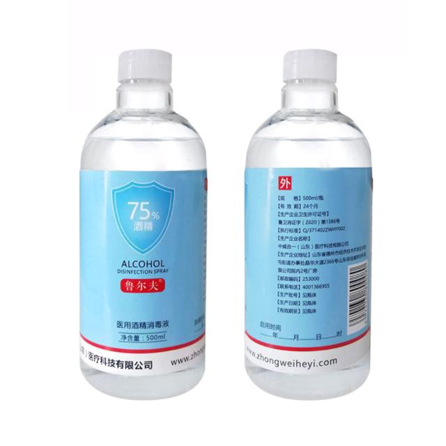 魯爾夫75%醫(yī)用酒精消毒液500ml/瓶