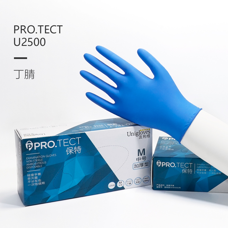 友利格保特PRO.TECT U2500一次性無(wú)粉丁腈檢查手套