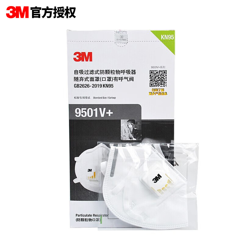 3M9501V+KN95防塵口罩(獨(dú)立裝)