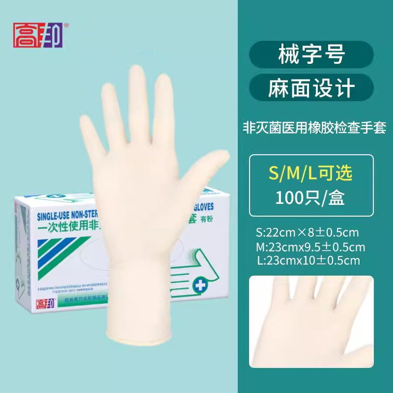 高邦604-010052一次性使用非滅菌醫(yī)用橡膠檢查手套中號M碼