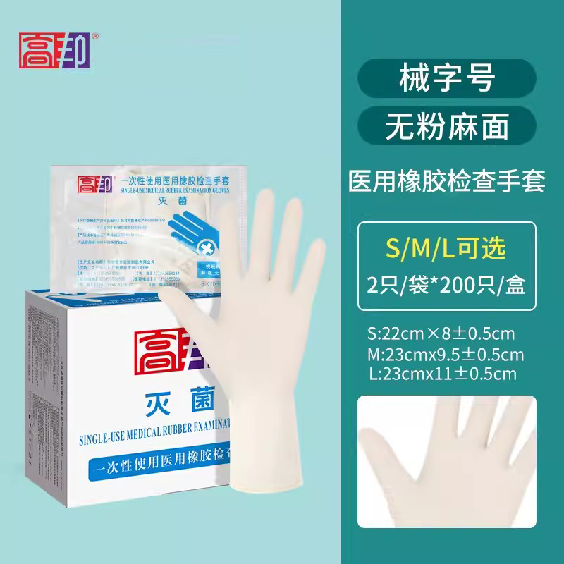 高邦604-010058無(wú)粉麻面一次性使用醫(yī)用橡膠檢查手套M碼