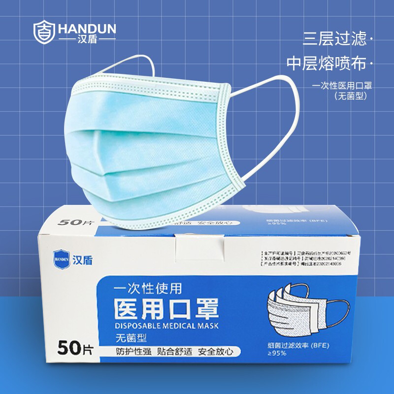漢盾無菌型一次性使用醫(yī)用口罩