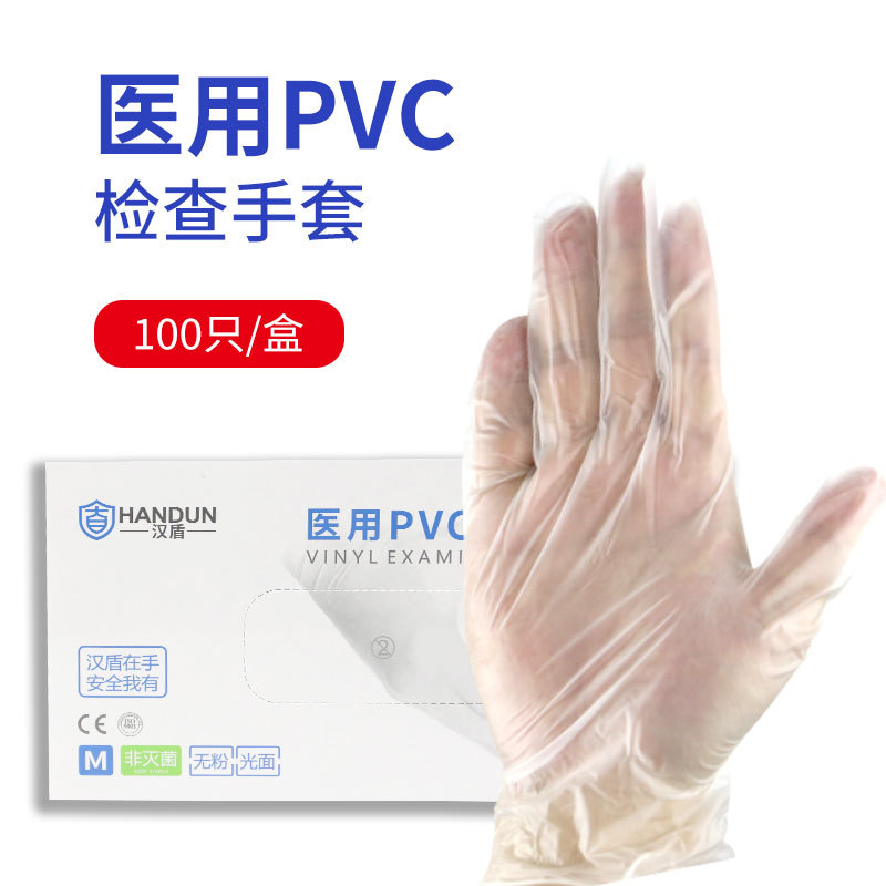 漢盾HD-GP6006醫(yī)用PVC檢查手套