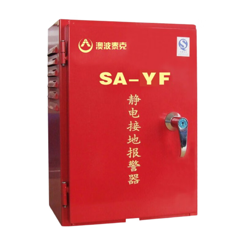 澳波泰克SA-YF靜電接地報(bào)警器