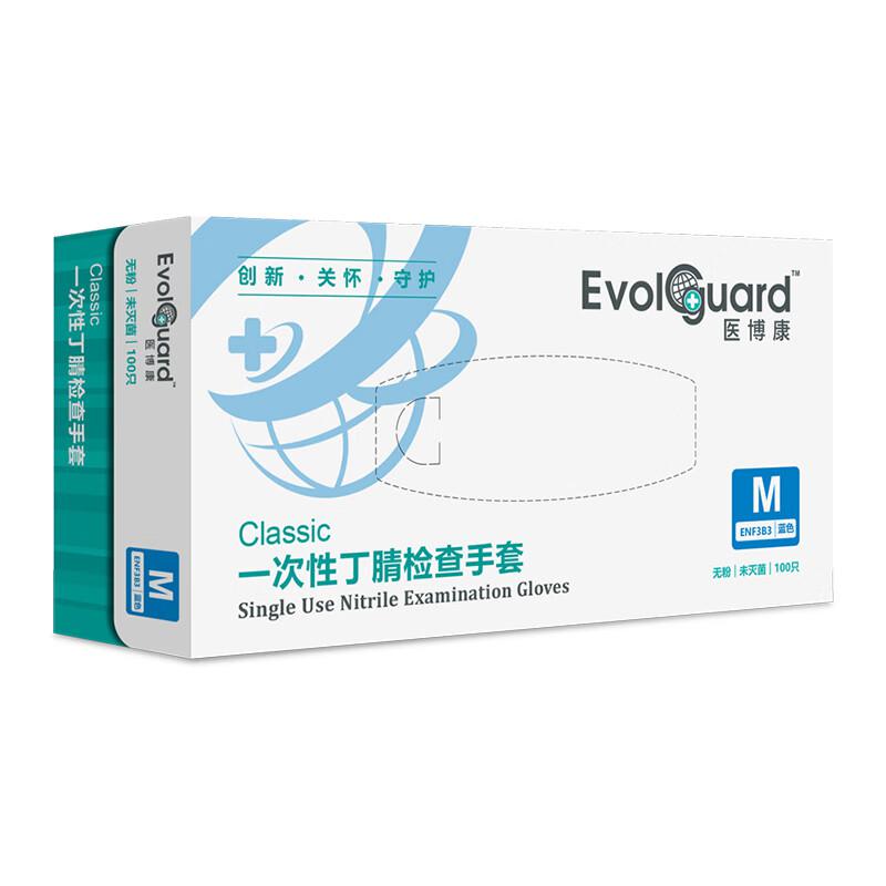 醫(yī)博康Classic NBR RB35寶藍一次性丁腈檢查手套