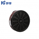 呼享5001防有機(jī)蒸氣濾毒盒