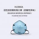呼享HU980A KP95防酸性異味活性炭杯型防塵口罩 呼享HU980A KP95防酸性異味活性炭杯型防塵口罩