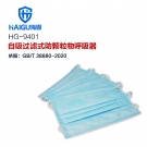 海固HG-9401兒童防護(hù)口罩三層