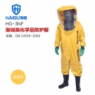 海固HG-3NF三級(jí)全封閉重型防化服