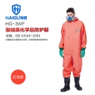 海固HG-3WF外置3級(jí)半封閉輕型防化服