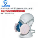 海固HG-601 KP95油性非油性顆粒物防塵面具 海固HG-601 KP95油性非油性顆粒物防塵面具