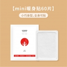 松研L-01防寒保暖暖寶貼 松研L-01防寒保暖暖寶貼