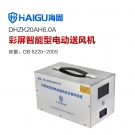 海固DHZK20AH6.0A彩屏智能型送風(fēng)機