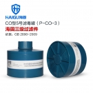海固P-CO-3三級(jí)一氧化碳濾毒罐