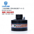 海固P-A-2二級帶失效檢測有機(jī)氣體濾毒罐 海固P-A-2二級帶失效檢測有機(jī)氣體濾毒罐