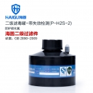 海固P-H2S-2二級帶失效檢測硫化氫濾毒罐 海固P-H2S-2二級帶失效檢測硫化氫濾毒罐