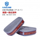 海固P-A-1梯形一級有機(jī)氣體濾毒盒 海固P-A-1梯形一級有機(jī)氣體濾毒盒