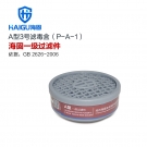 海固P-A-1圓形一級有機(jī)氣體濾毒盒 海固P-A-1圓形一級有機(jī)氣體濾毒盒