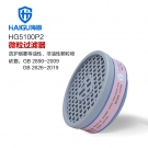 海固P5100P2微粒過濾器一級濾毒盒 海固P5100P2微粒過濾器一級濾毒盒